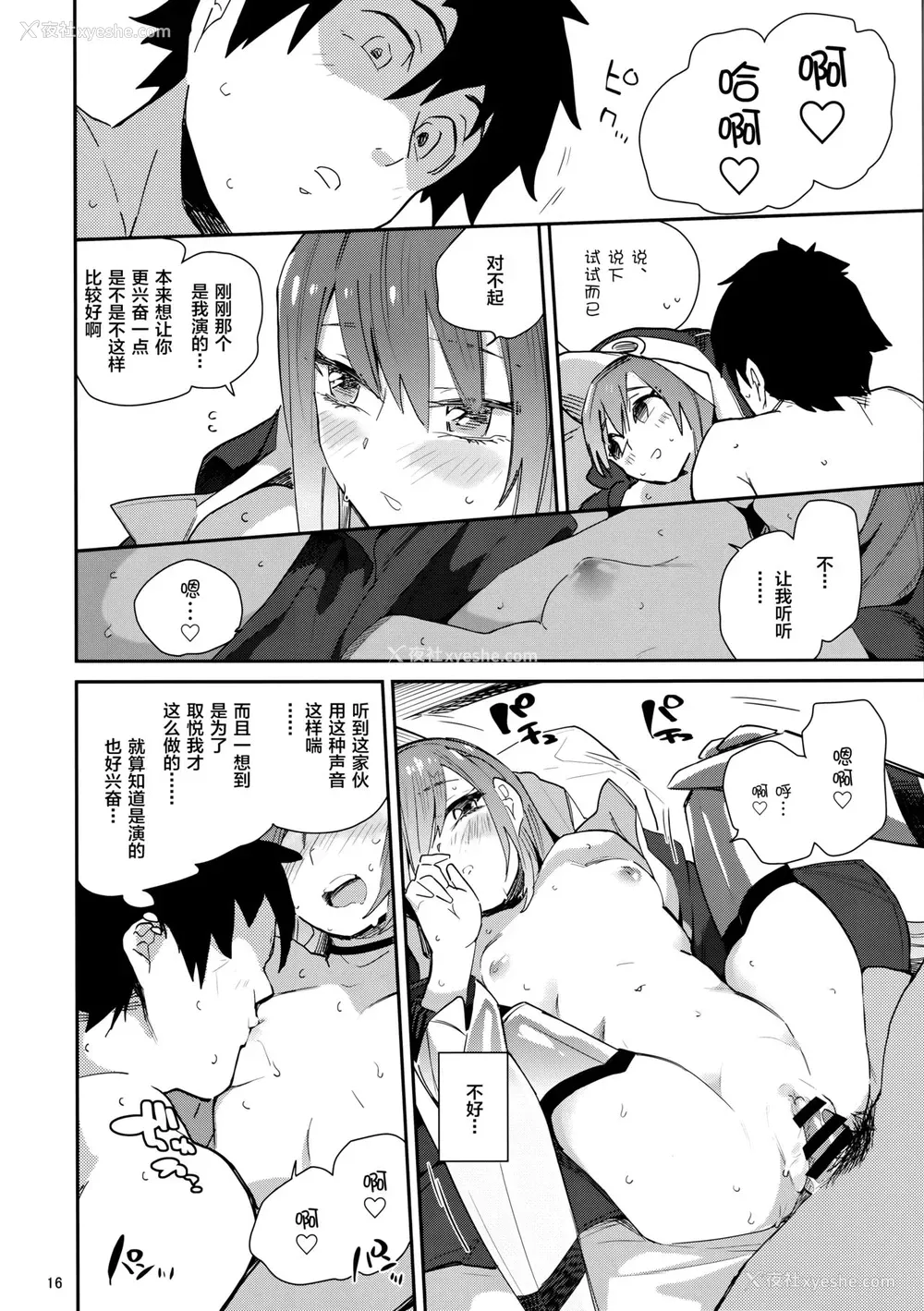 16P - (C97) [サルパッチョ (わいら)] メルトがかんじないホンλ (Fate/Grand Order) [中国翻訳]