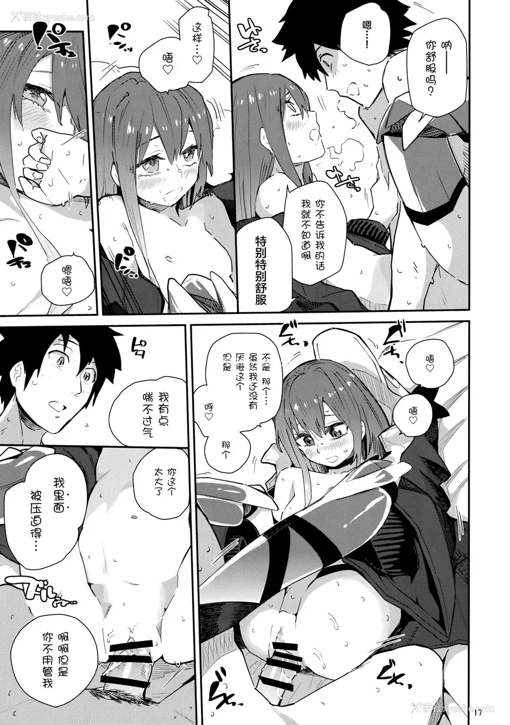 17P - (C97) [サルパッチョ (わいら)] メルトがかんじないホンλ (Fate/Grand Order) [中国翻訳]