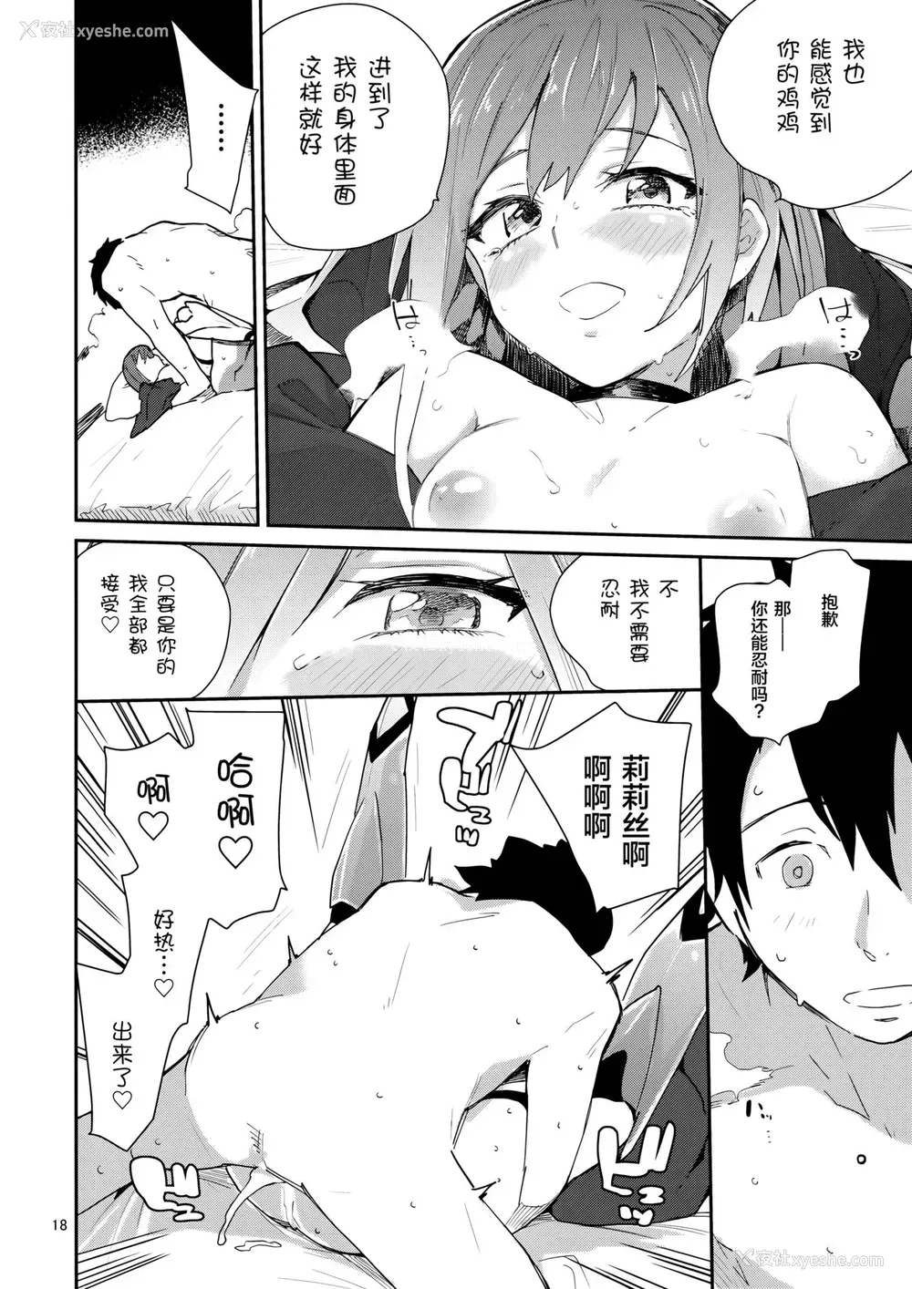 18P - (C97) [サルパッチョ (わいら)] メルトがかんじないホンλ (Fate/Grand Order) [中国翻訳]