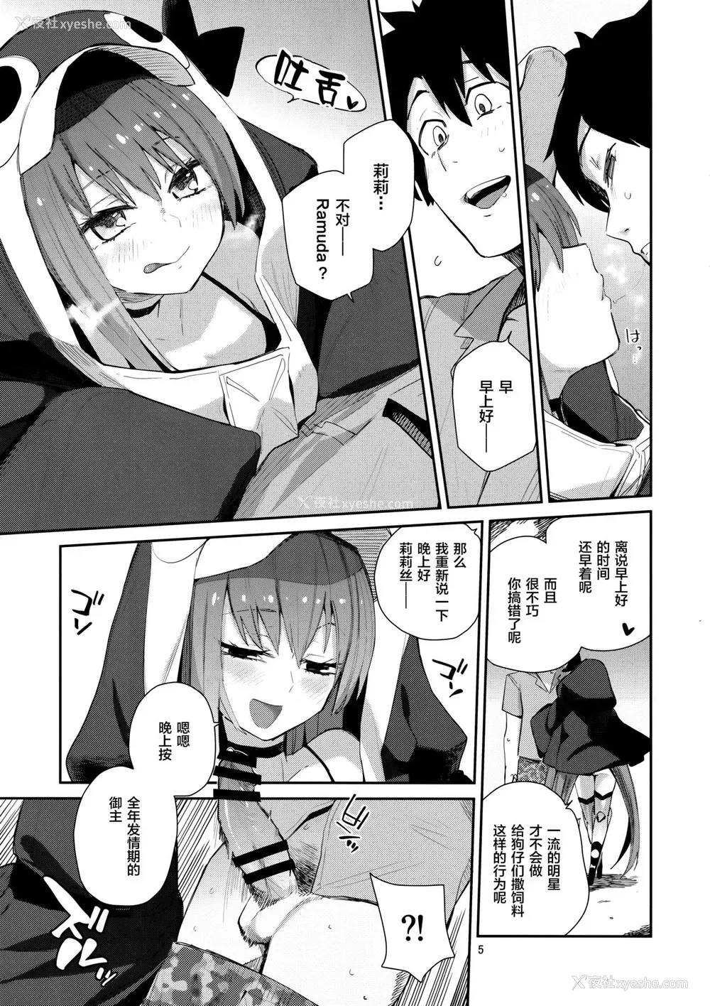 5P - (C97) [サルパッチョ (わいら)] メルトがかんじないホンλ (Fate/Grand Order) [中国翻訳]