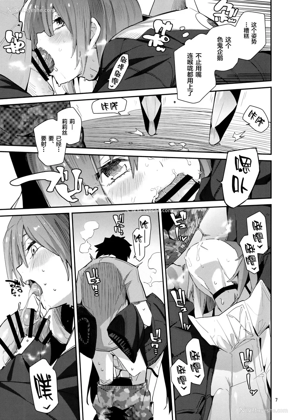 7P - (C97) [サルパッチョ (わいら)] メルトがかんじないホンλ (Fate/Grand Order) [中国翻訳]