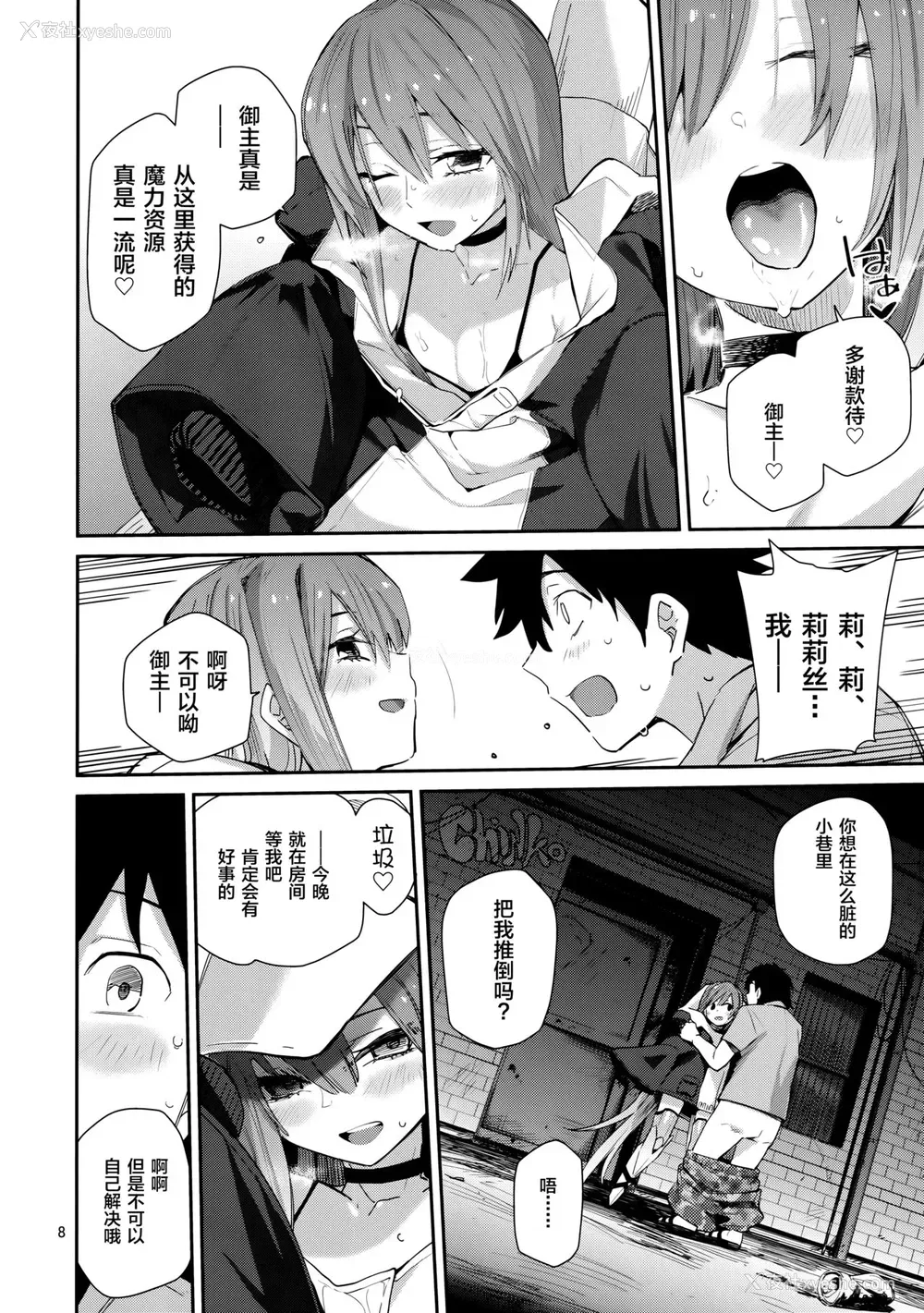 8P - (C97) [サルパッチョ (わいら)] メルトがかんじないホンλ (Fate/Grand Order) [中国翻訳]