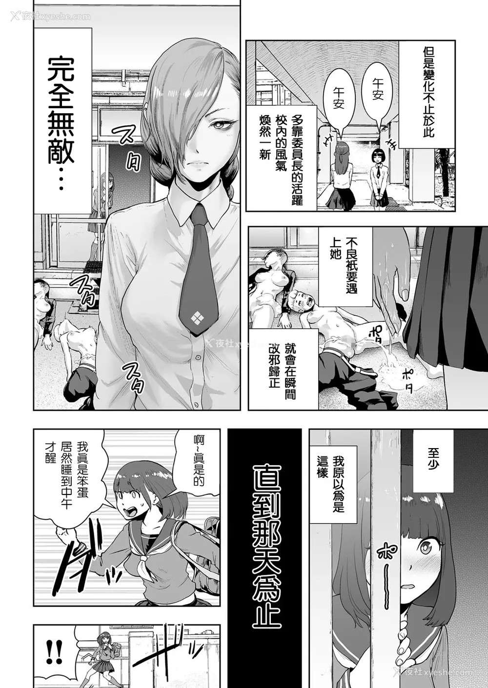 10P - [ゲズンタイト] 委员长GENESIS (COMIC クリベロン 2017年3月号 Vol.53) [中国翻訳] [DL版]