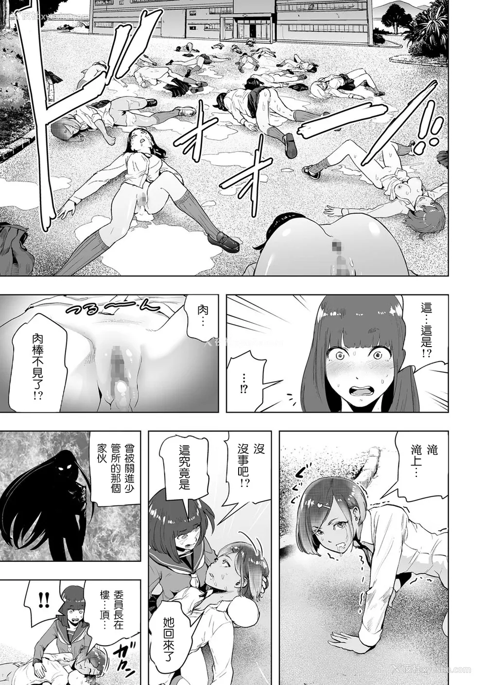 11P - [ゲズンタイト] 委员长GENESIS (COMIC クリベロン 2017年3月号 Vol.53) [中国翻訳] [DL版]