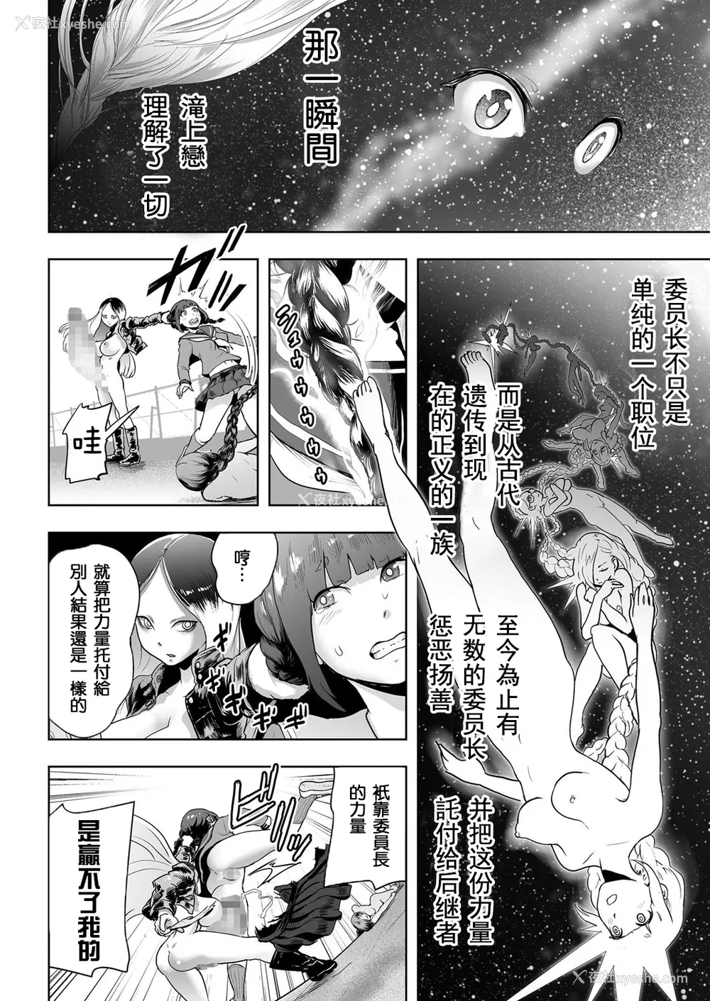 14P - [ゲズンタイト] 委员长GENESIS (COMIC クリベロン 2017年3月号 Vol.53) [中国翻訳] [DL版]