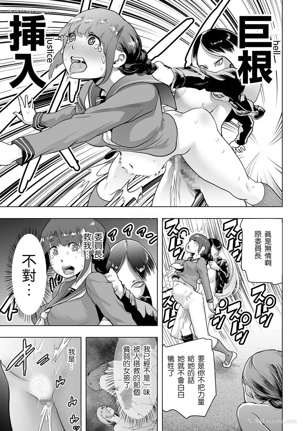 15P - [ゲズンタイト] 委员长GENESIS (COMIC クリベロン 2017年3月号 Vol.53) [中国翻訳] [DL版]