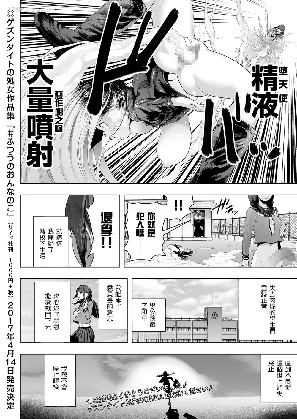 18P - [ゲズンタイト] 委员长GENESIS (COMIC クリベロン 2017年3月号 Vol.53) [中国翻訳] [DL版]