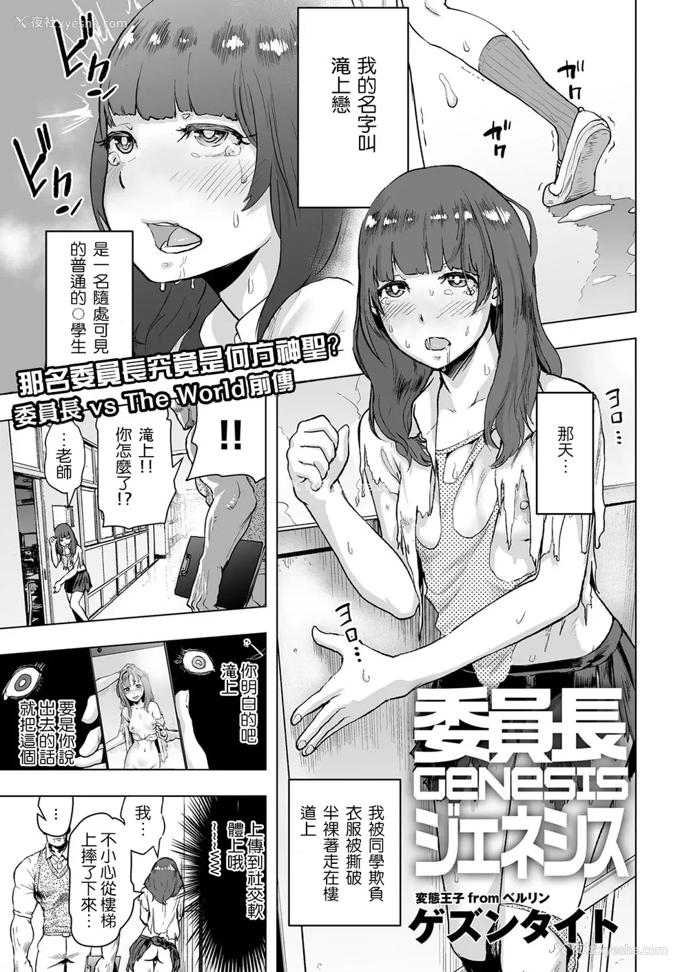 1P - [ゲズンタイト] 委员长GENESIS (COMIC クリベロン 2017年3月号 Vol.53) [中国翻訳] [DL版]