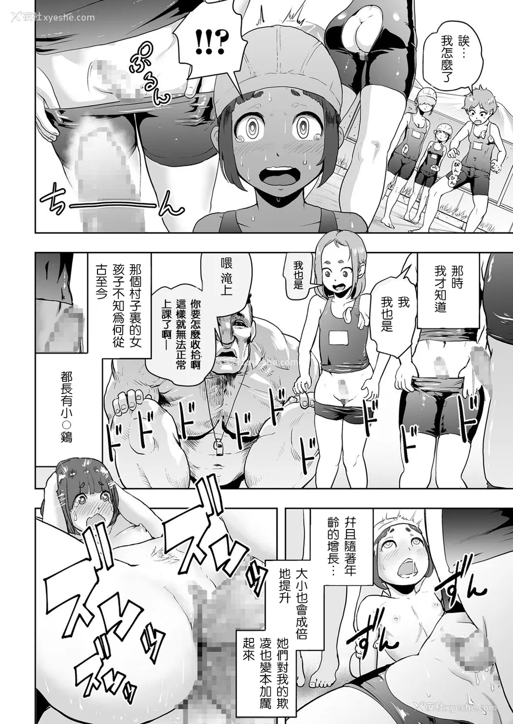 4P - [ゲズンタイト] 委员长GENESIS (COMIC クリベロン 2017年3月号 Vol.53) [中国翻訳] [DL版]