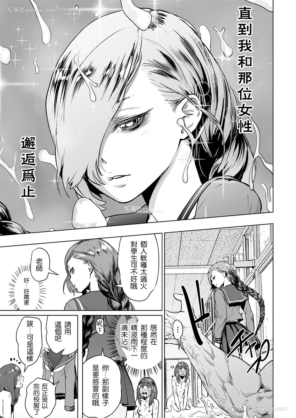 7P - [ゲズンタイト] 委员长GENESIS (COMIC クリベロン 2017年3月号 Vol.53) [中国翻訳] [DL版]