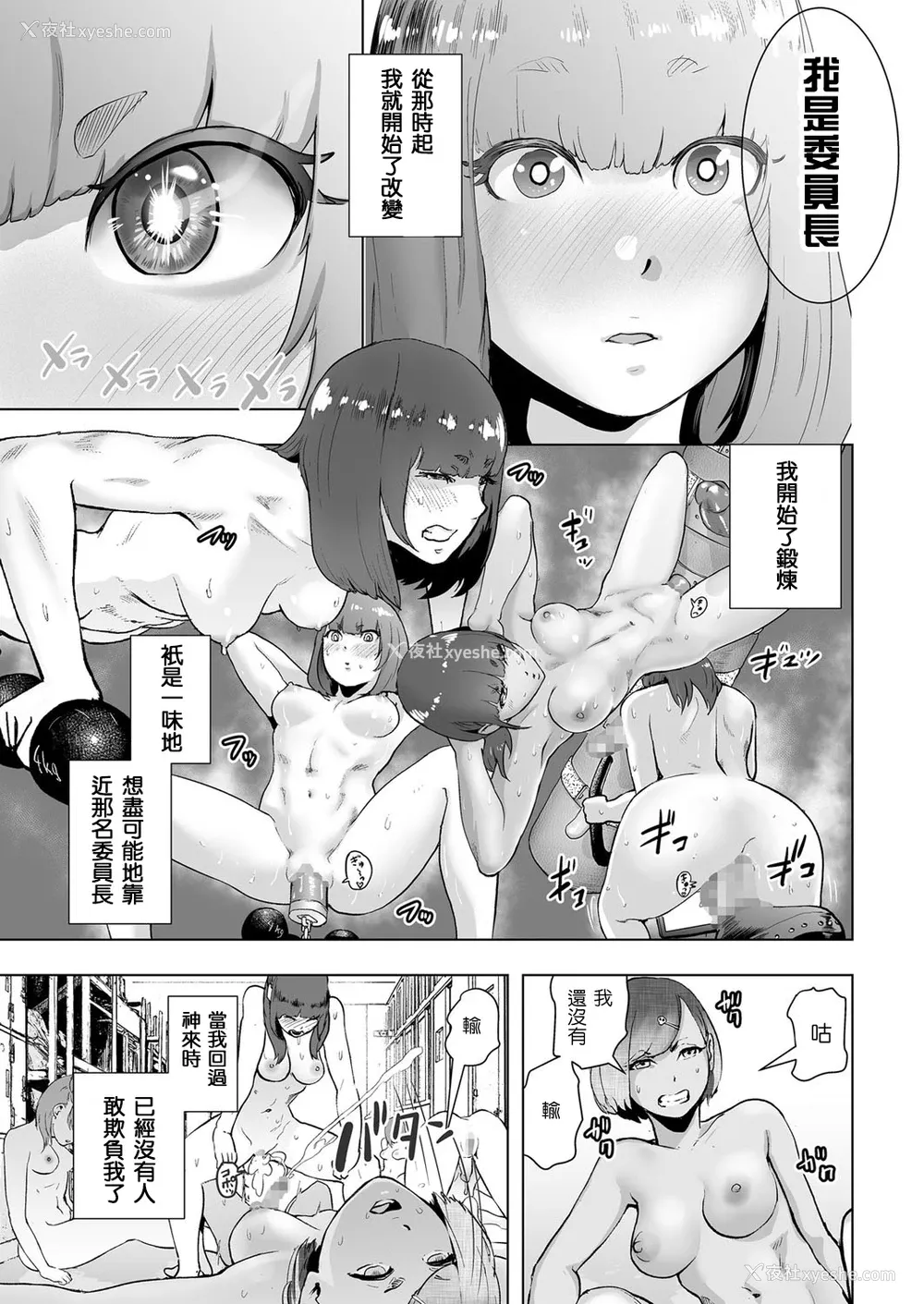 9P - [ゲズンタイト] 委员长GENESIS (COMIC クリベロン 2017年3月号 Vol.53) [中国翻訳] [DL版]