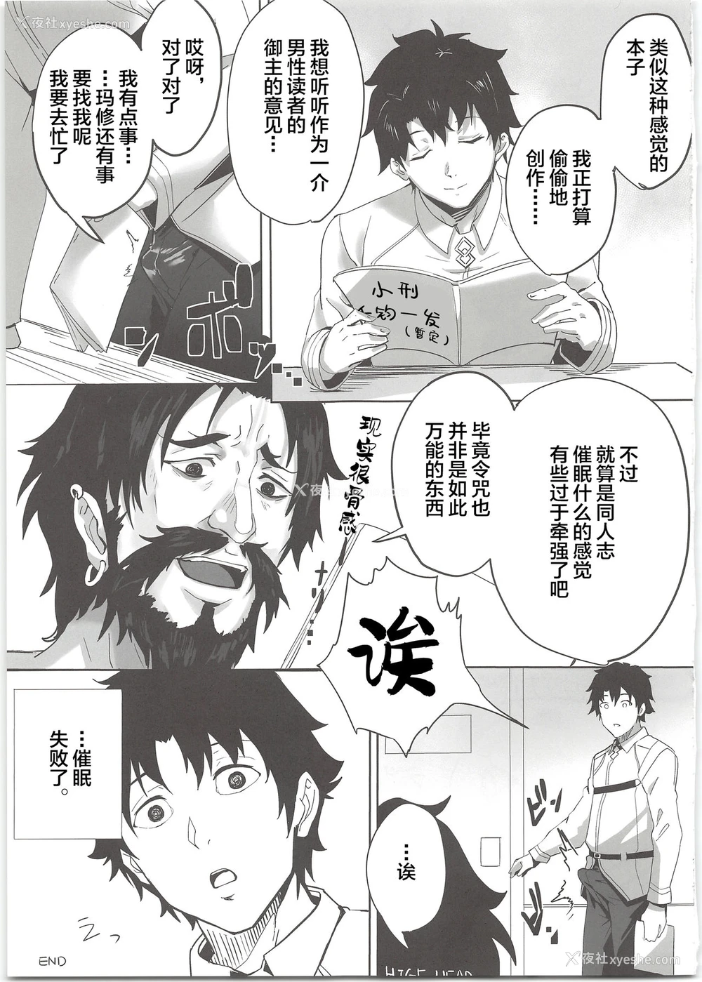 26P - (C97) [LV426 (メカしゃれこうべ)] THERMO SPHERE (Fate/Grand Order) [中国翻訳]