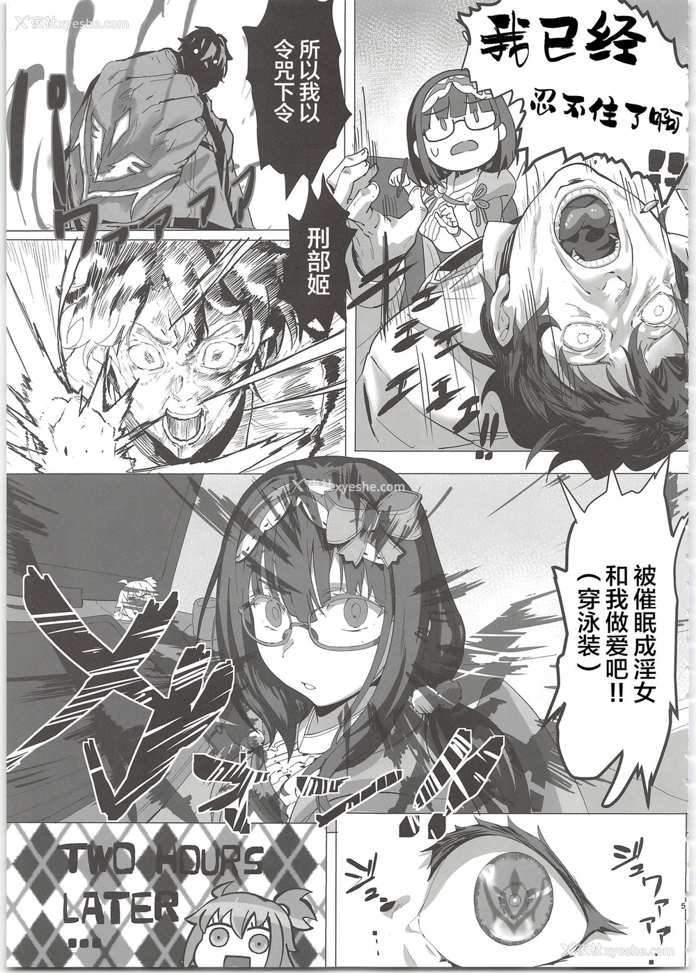 4P - (C97) [LV426 (メカしゃれこうべ)] THERMO SPHERE (Fate/Grand Order) [中国翻訳]