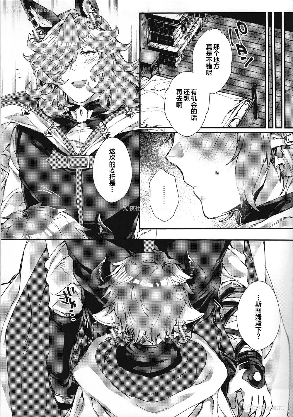 6P - (C92) [蜂蜜ロマンス (榎ゆきみ)] 君と仆だけの甘い时间 (グランブルーファンタジー) [中国翻訳]