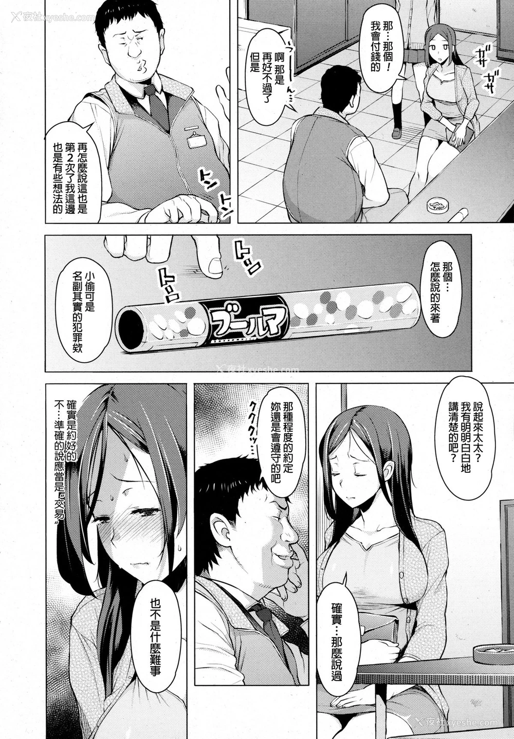 2P - [竜太] 母のイキ様 (ANGEL 倶楽部 2016年1月号) [中国翻訳]