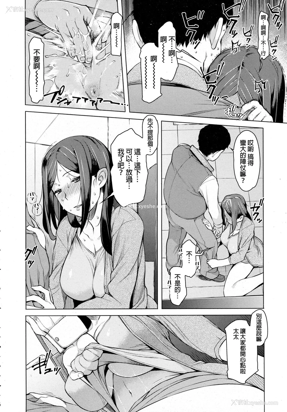 8P - [竜太] 母のイキ様 (ANGEL 倶楽部 2016年1月号) [中国翻訳]