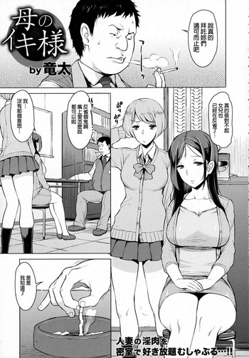 [竜太] 母のイキ様 (ANGEL 倶楽部 2016年1月号) [中国翻訳]
