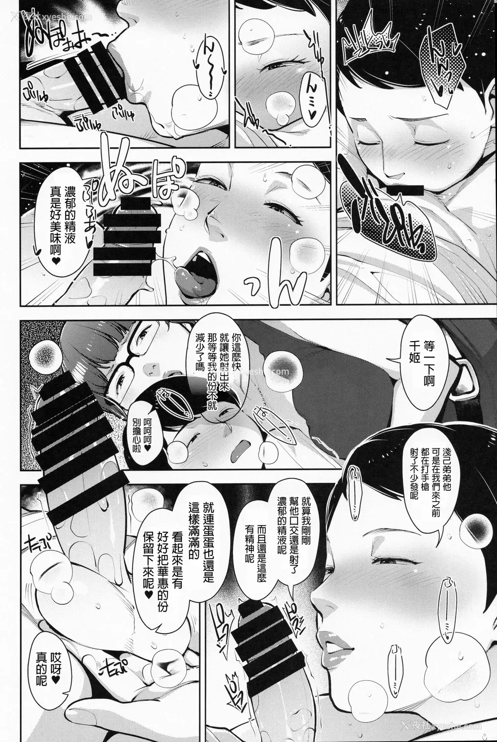 11P - (C97) [洋兰堂 (すぎぢー)] ヒミツキチ [中国翻訳]