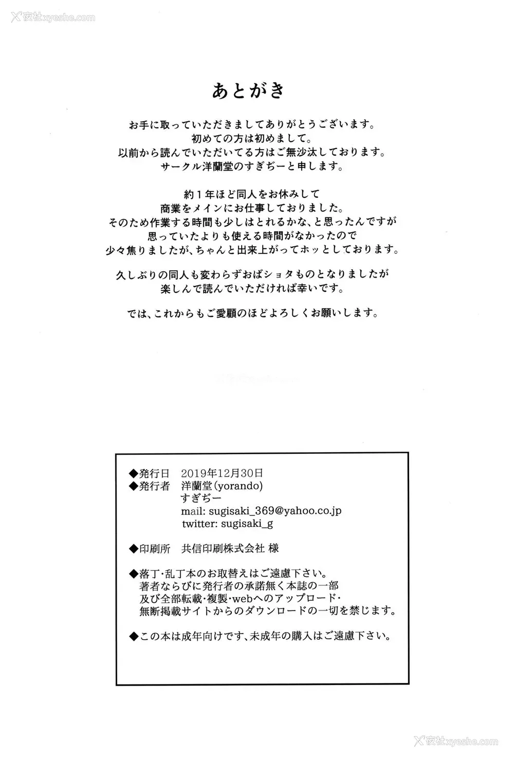 25P - (C97) [洋兰堂 (すぎぢー)] ヒミツキチ [中国翻訳]