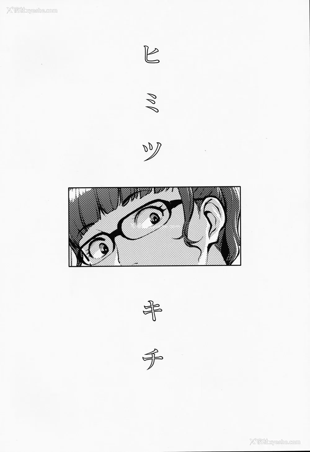 3P - (C97) [洋兰堂 (すぎぢー)] ヒミツキチ [中国翻訳]