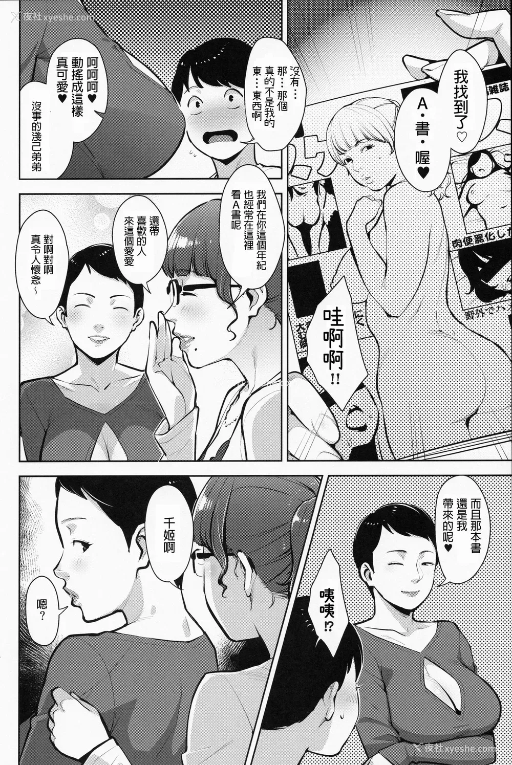 7P - (C97) [洋兰堂 (すぎぢー)] ヒミツキチ [中国翻訳]