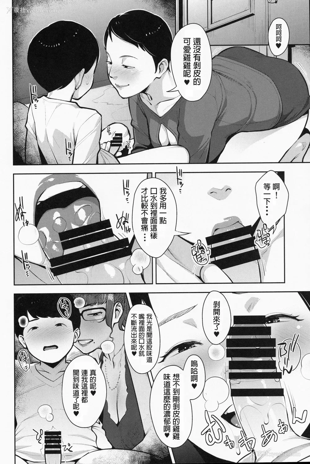 9P - (C97) [洋兰堂 (すぎぢー)] ヒミツキチ [中国翻訳]