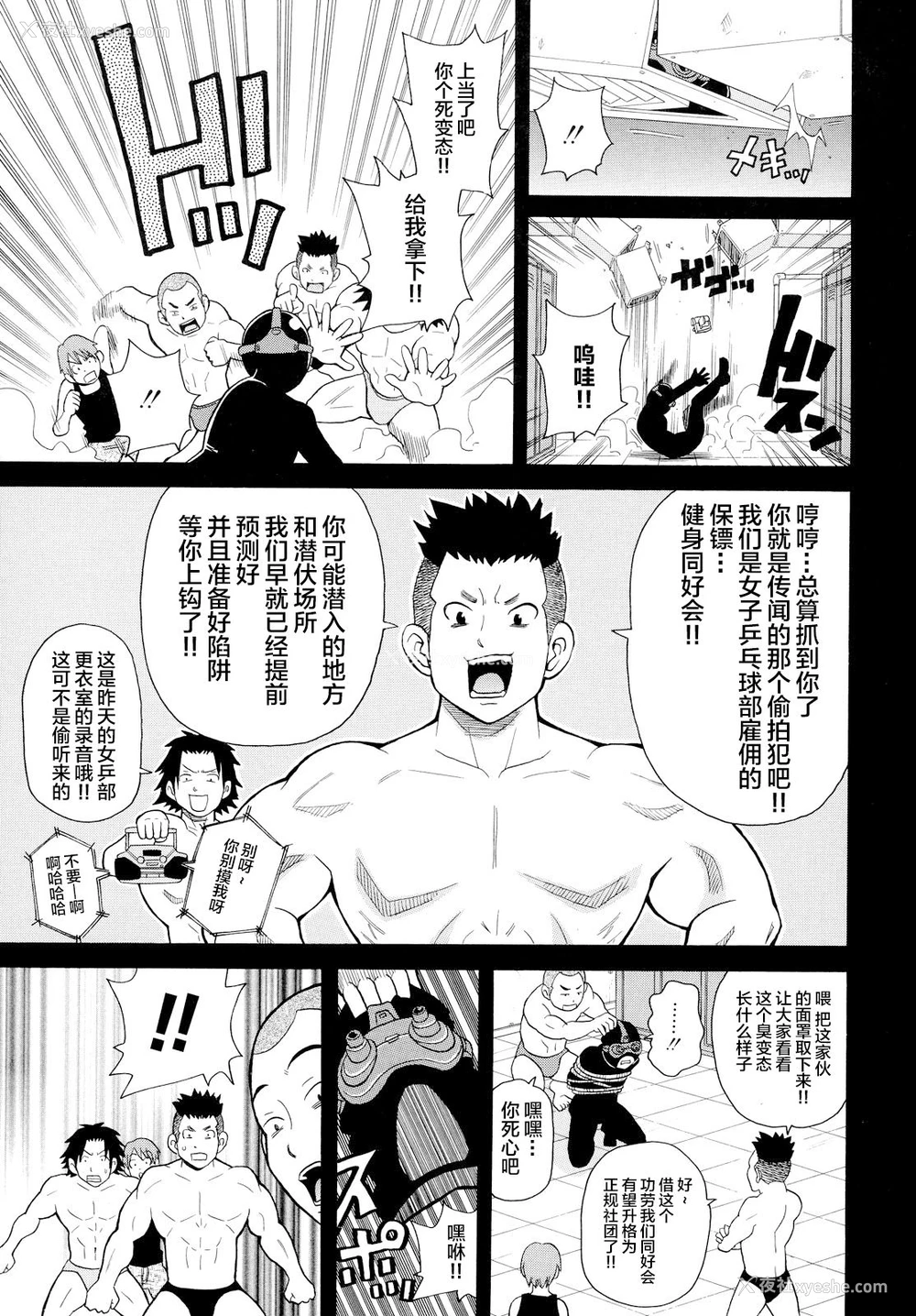 8P - [ジョン・K・ペー太] スニーキング爆裂ミッション!! (轰け!!闷绝スクリーマー) [中国翻訳]