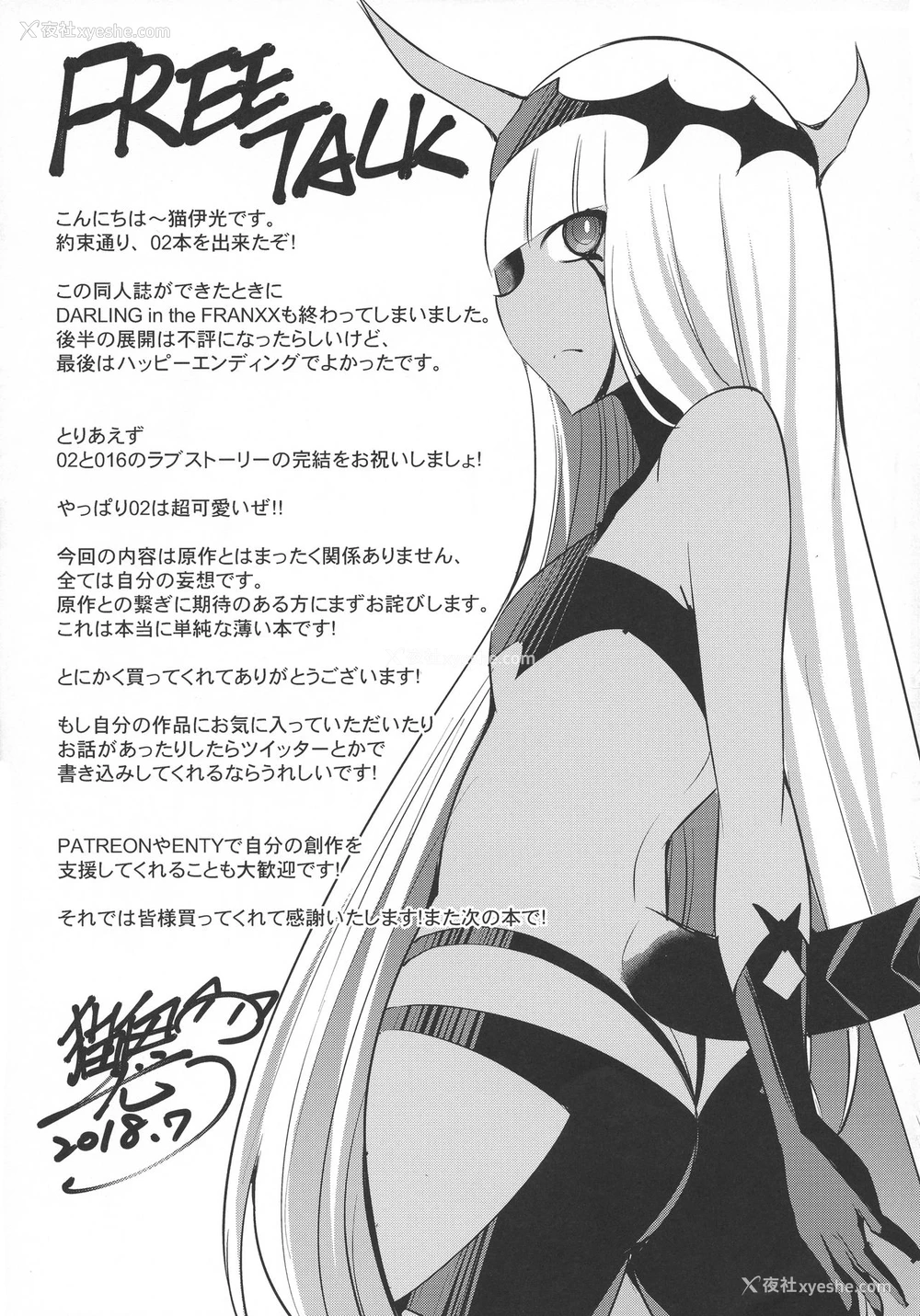 16P - (C94) [Once Only (猫伊光)] ダーリン・イン・ザ・ワン&ツー (ダーリン・イン・ザ・フランキス) [中国翻訳]