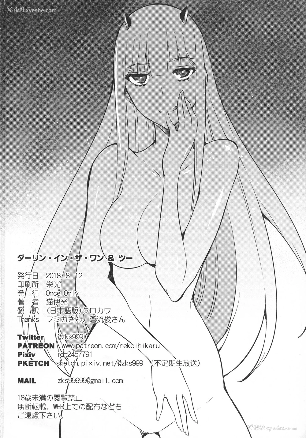 17P - (C94) [Once Only (猫伊光)] ダーリン・イン・ザ・ワン&ツー (ダーリン・イン・ザ・フランキス) [中国翻訳]