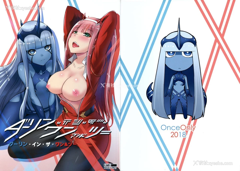 1P - (C94) [Once Only (猫伊光)] ダーリン・イン・ザ・ワン&ツー (ダーリン・イン・ザ・フランキス) [中国翻訳]