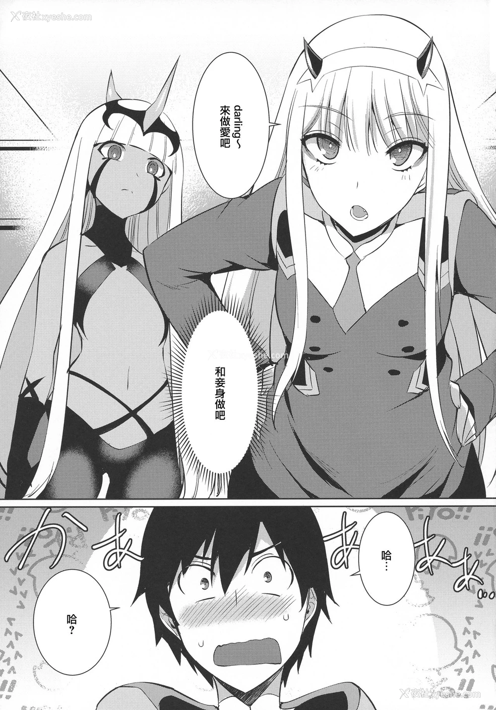 4P - (C94) [Once Only (猫伊光)] ダーリン・イン・ザ・ワン&ツー (ダーリン・イン・ザ・フランキス) [中国翻訳]