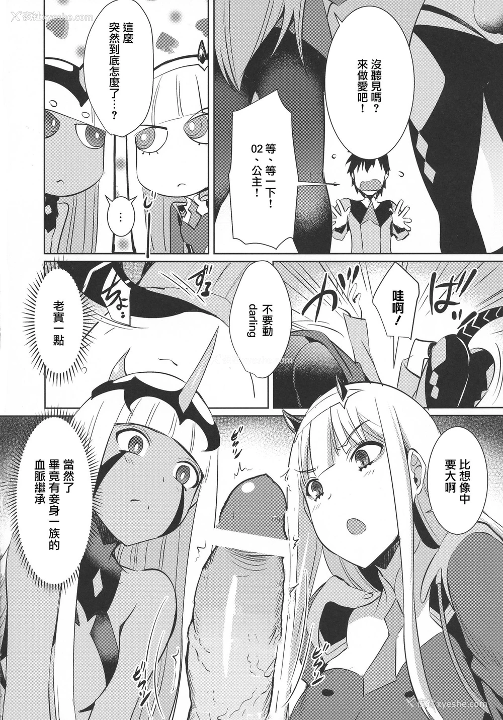 5P - (C94) [Once Only (猫伊光)] ダーリン・イン・ザ・ワン&ツー (ダーリン・イン・ザ・フランキス) [中国翻訳]