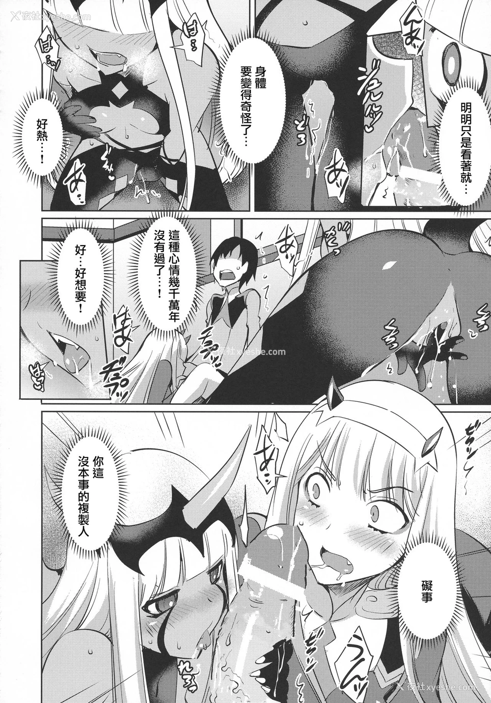 7P - (C94) [Once Only (猫伊光)] ダーリン・イン・ザ・ワン&ツー (ダーリン・イン・ザ・フランキス) [中国翻訳]