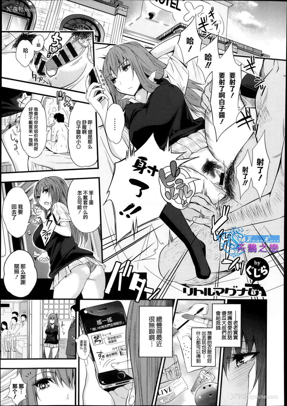 1P - [ぐじら] リトルマグナム[天鹅之恋]