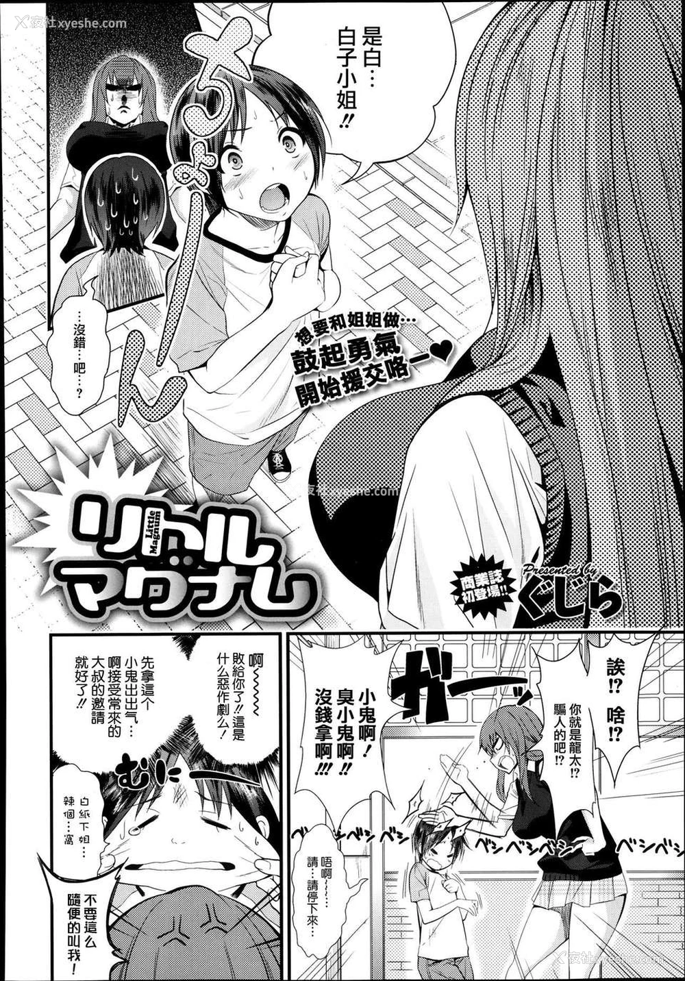 2P - [ぐじら] リトルマグナム[天鹅之恋]