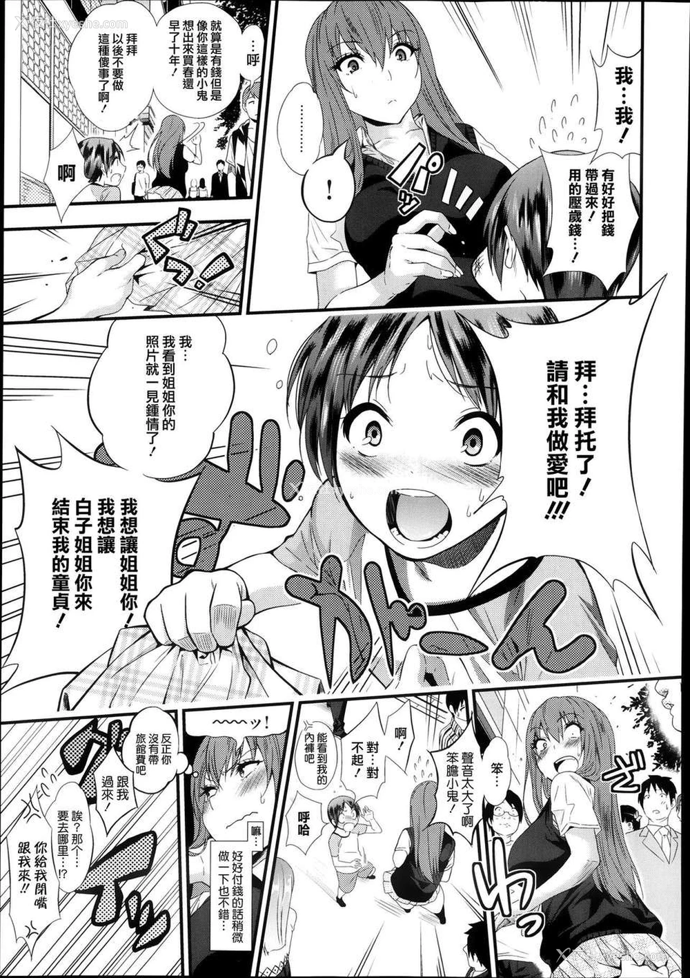 3P - [ぐじら] リトルマグナム[天鹅之恋]