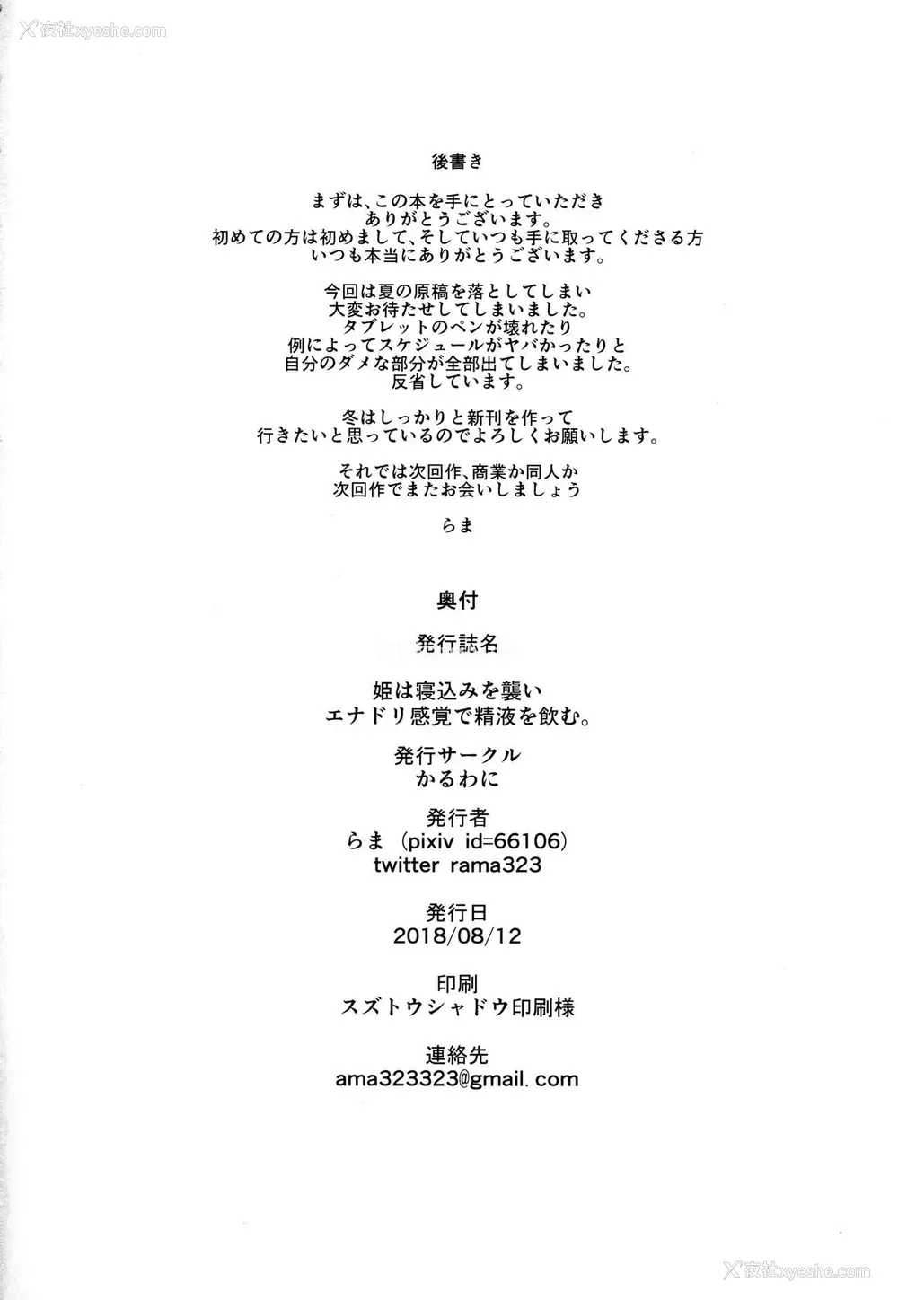 21P - (C94) [かるわに (らま)] 姫は寝込みを袭いエナドリ感覚で精液を饮む。 (Fate/Grand Order) [中国翻訳]