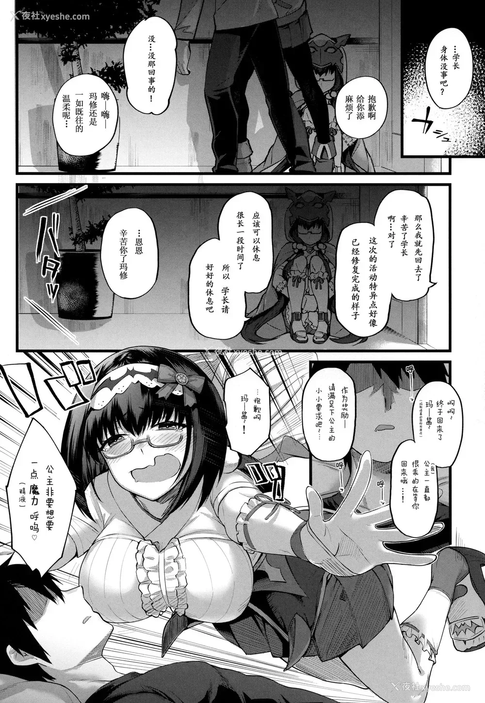 2P - (C94) [かるわに (らま)] 姫は寝込みを袭いエナドリ感覚で精液を饮む。 (Fate/Grand Order) [中国翻訳]