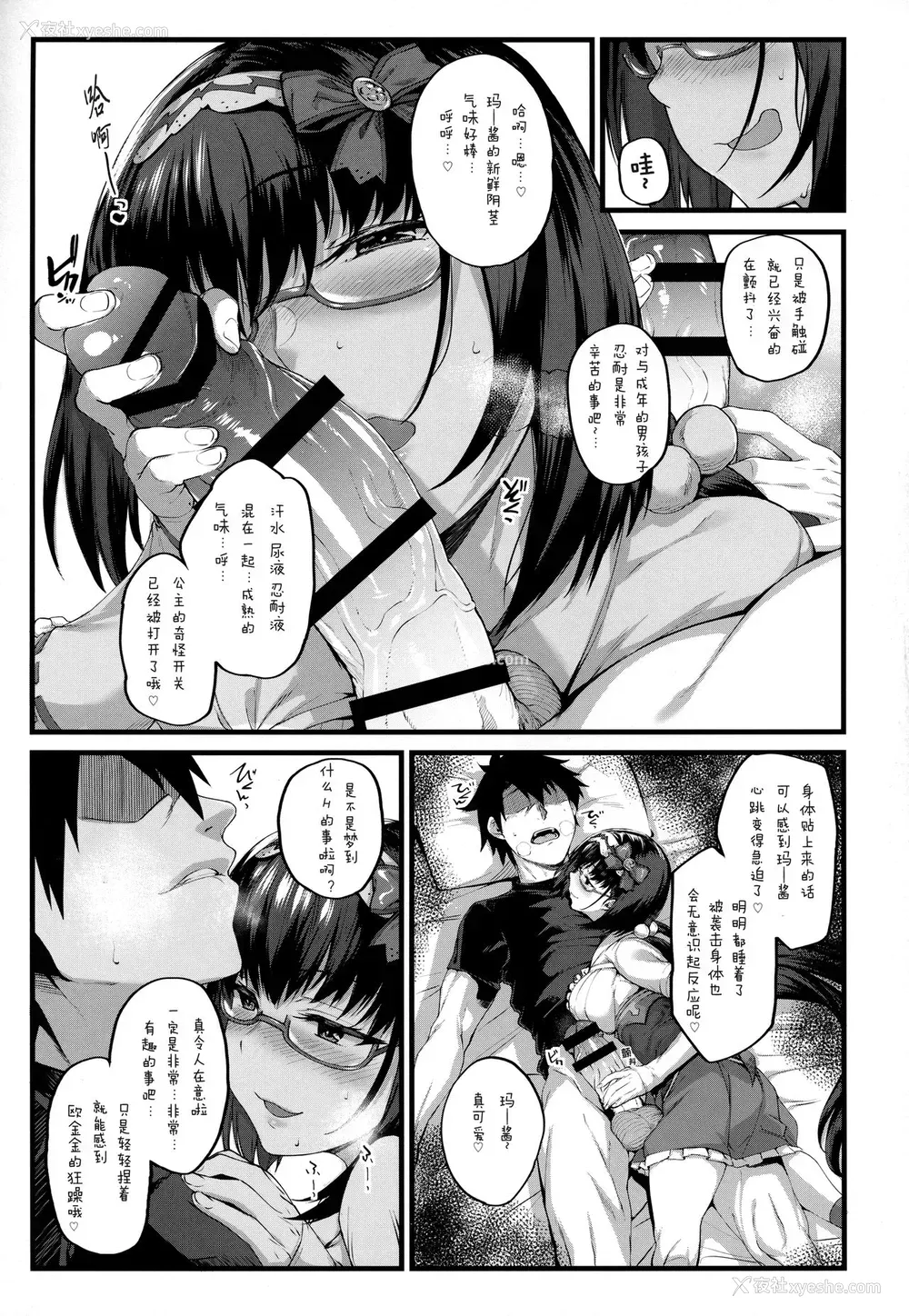 4P - (C94) [かるわに (らま)] 姫は寝込みを袭いエナドリ感覚で精液を饮む。 (Fate/Grand Order) [中国翻訳]