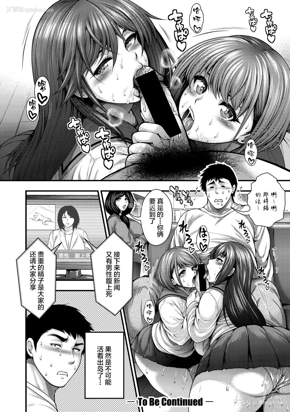 19P - [太平天极] ビッチズ岛 民泊案内 Bitch's island 2 [中国翻訳] [DL版]