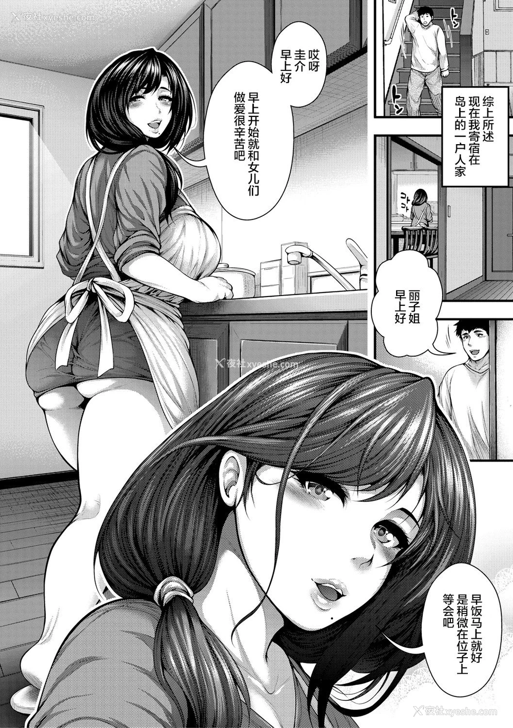 6P - [太平天极] ビッチズ岛 民泊案内 Bitch's island 2 [中国翻訳] [DL版]