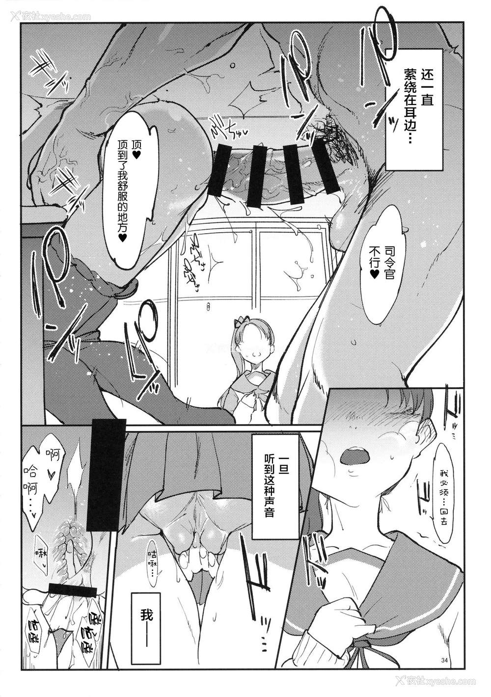 3P - (C90) [SHIS (Zトン)] 変态せれくしょん ch.3 (舰队これくしょん -舰これ-) [中国翻訳]