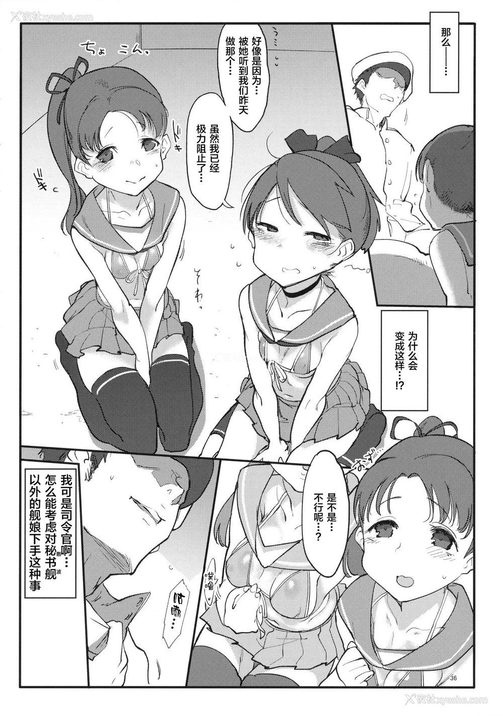 5P - (C90) [SHIS (Zトン)] 変态せれくしょん ch.3 (舰队これくしょん -舰これ-) [中国翻訳]