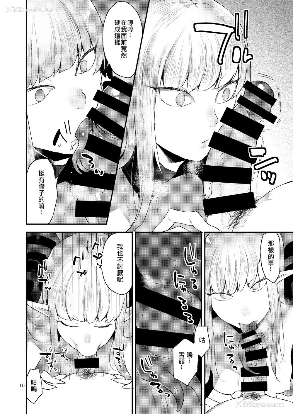 10P - [グラナダの空 (十はやみ)] あくまのもくろみ [中国翻訳] [DL版]
