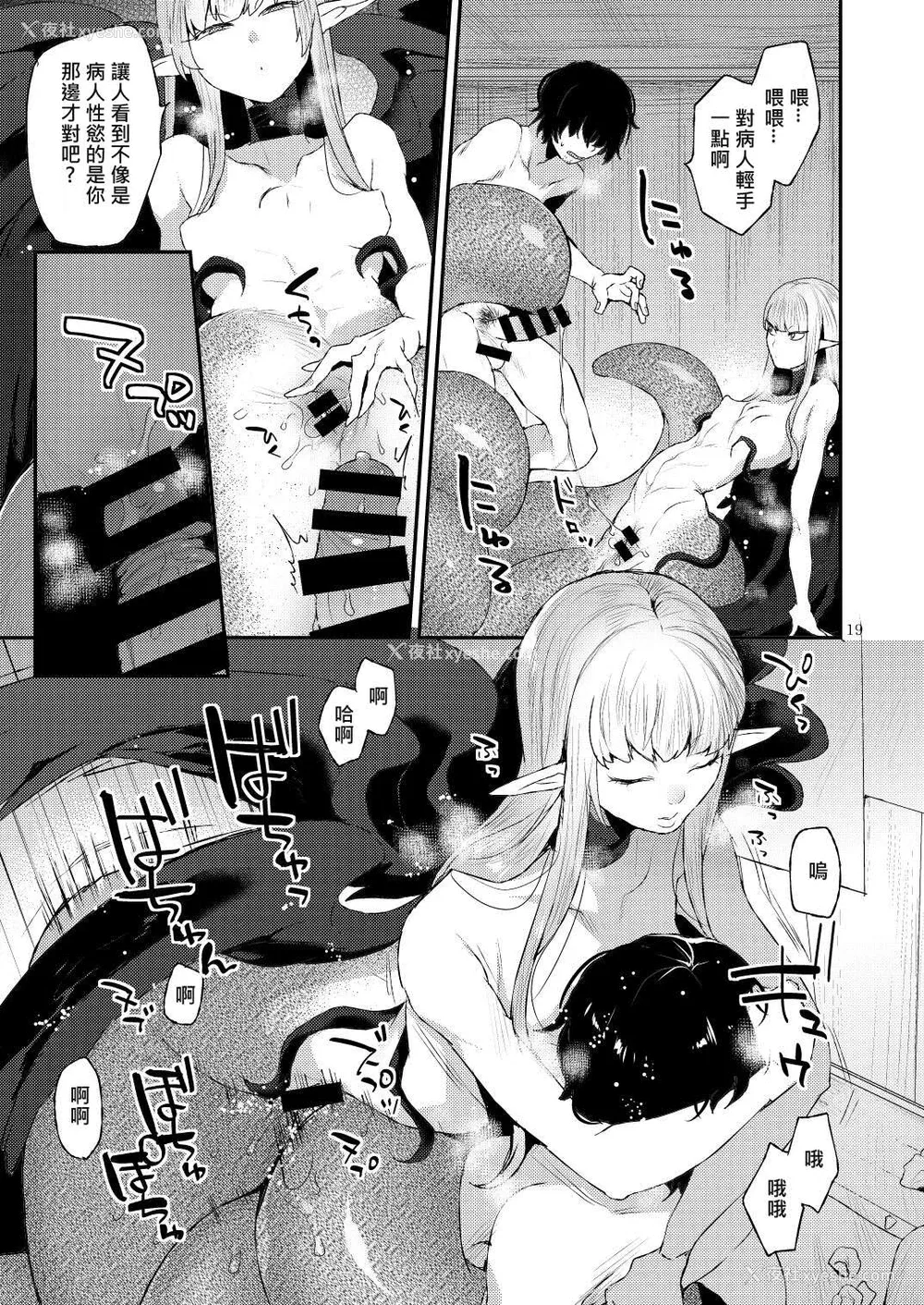 19P - [グラナダの空 (十はやみ)] あくまのもくろみ [中国翻訳] [DL版]