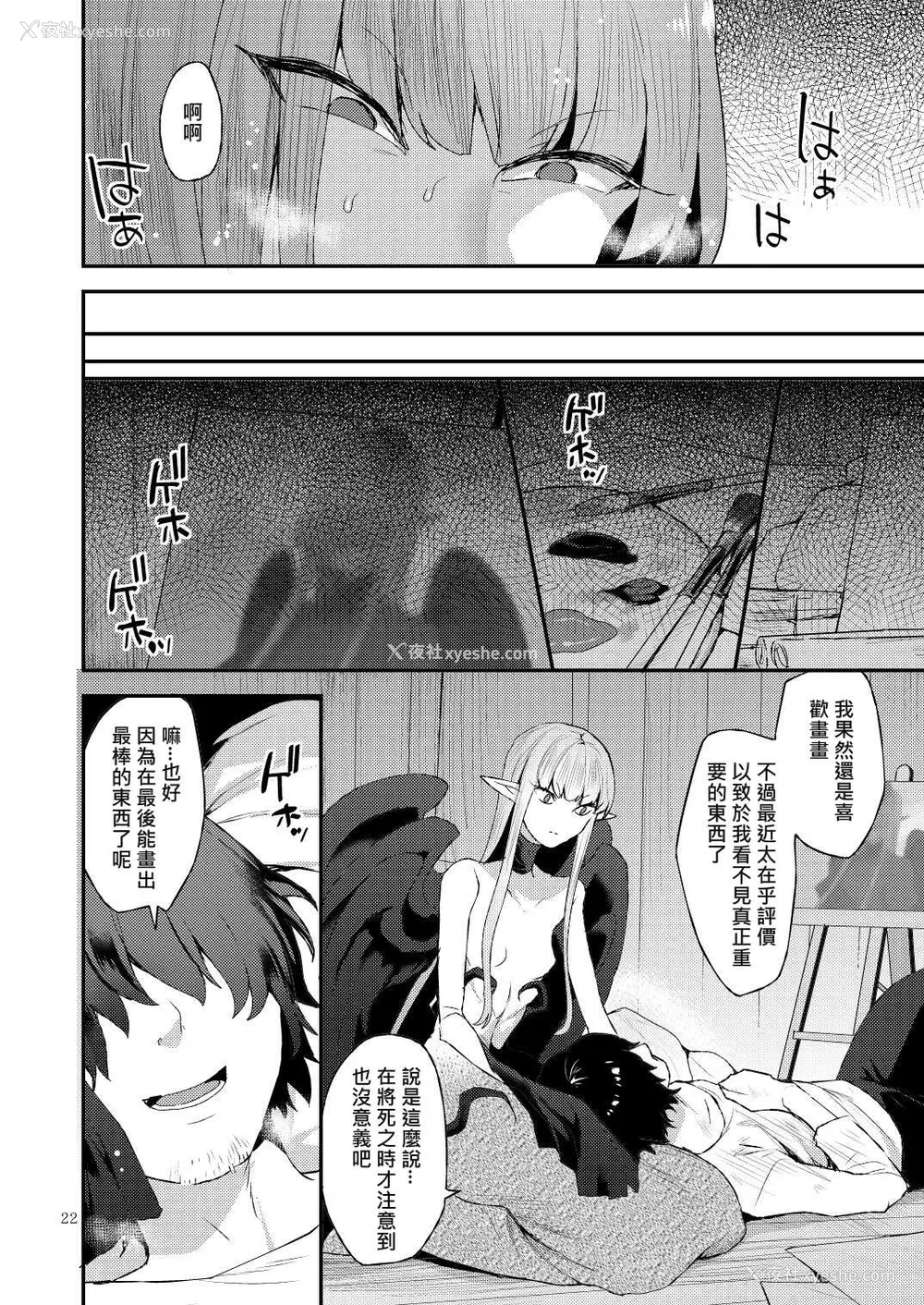22P - [グラナダの空 (十はやみ)] あくまのもくろみ [中国翻訳] [DL版]
