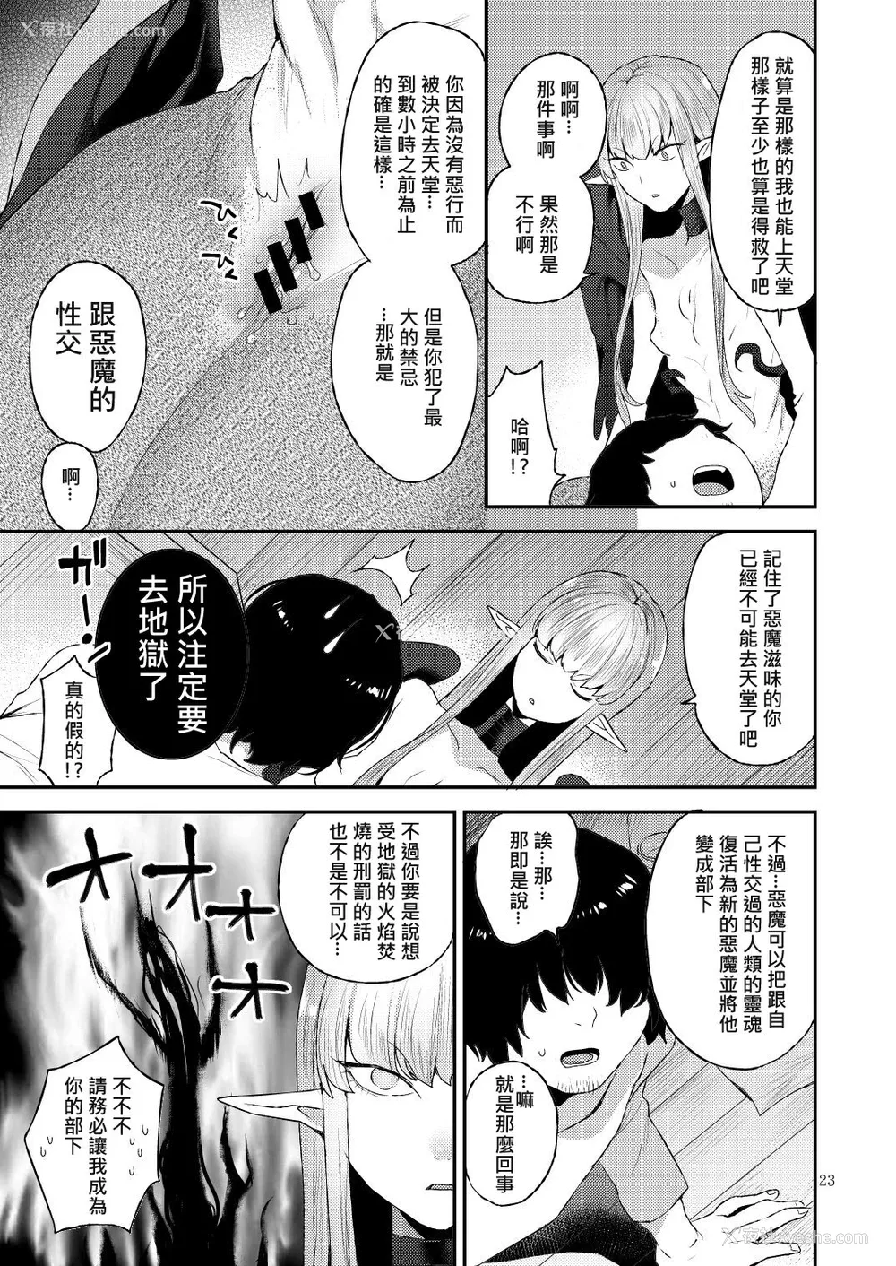 23P - [グラナダの空 (十はやみ)] あくまのもくろみ [中国翻訳] [DL版]