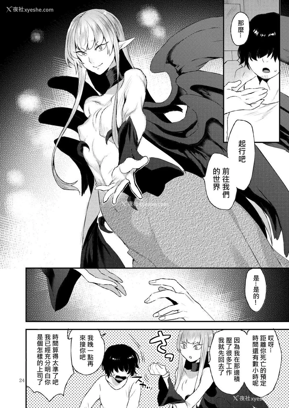 24P - [グラナダの空 (十はやみ)] あくまのもくろみ [中国翻訳] [DL版]