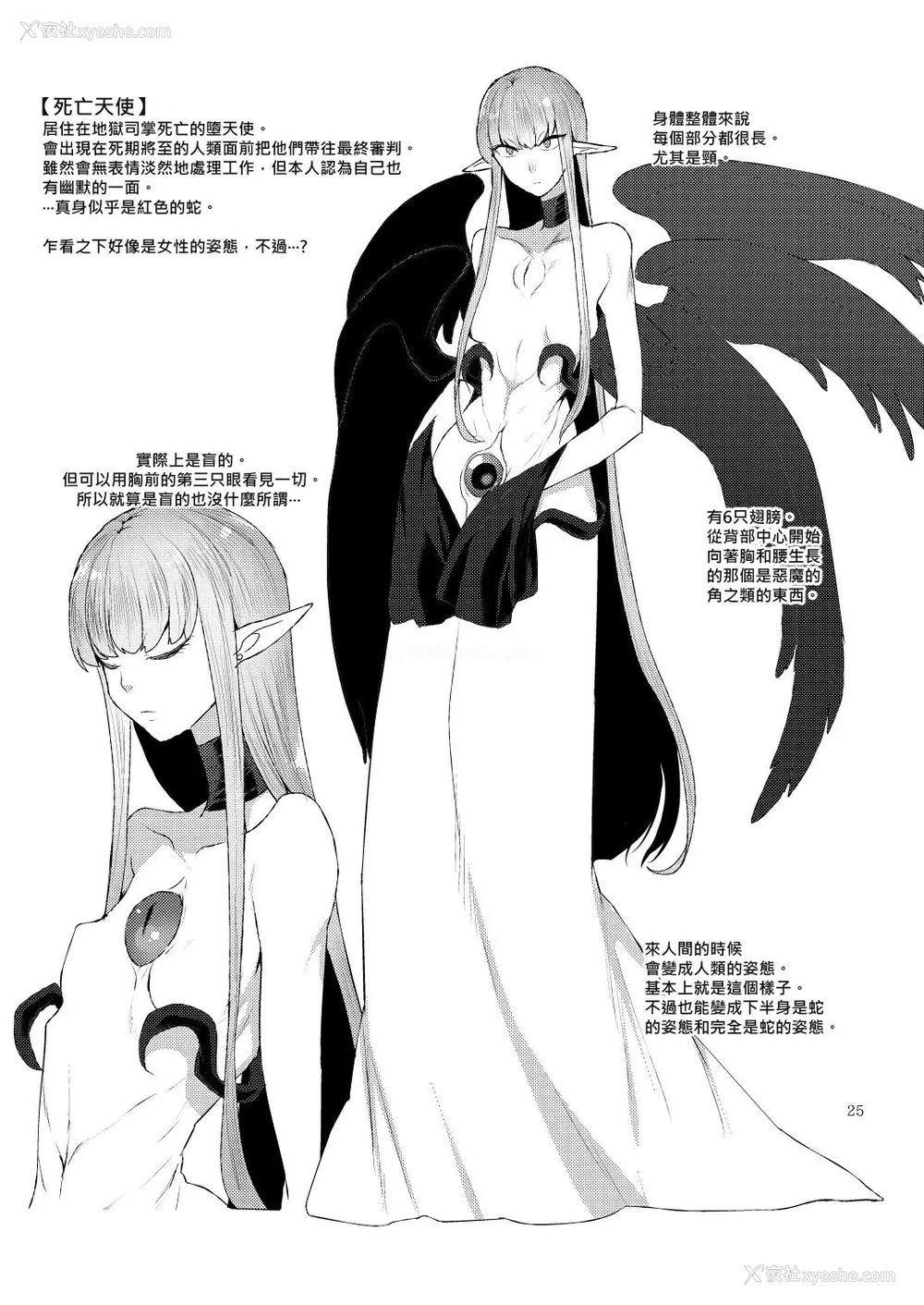 25P - [グラナダの空 (十はやみ)] あくまのもくろみ [中国翻訳] [DL版]