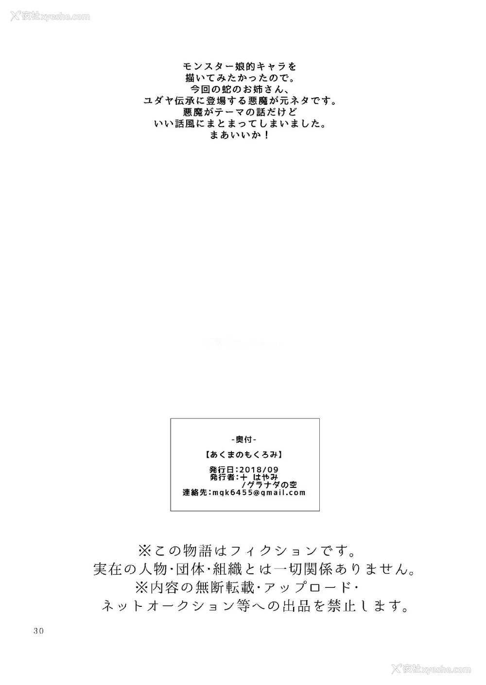 30P - [グラナダの空 (十はやみ)] あくまのもくろみ [中国翻訳] [DL版]